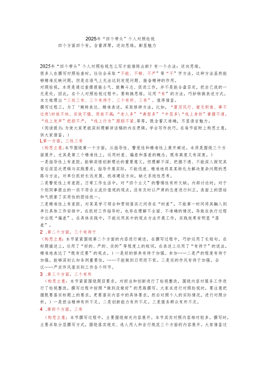 2025年“四个带头”个人对照检视材料.docx_第1页