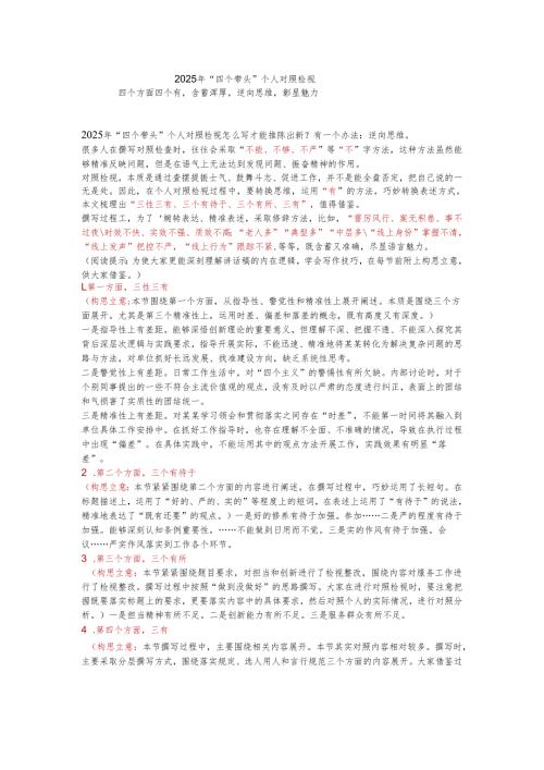 2025年“四个带头”个人对照检视材料.docx