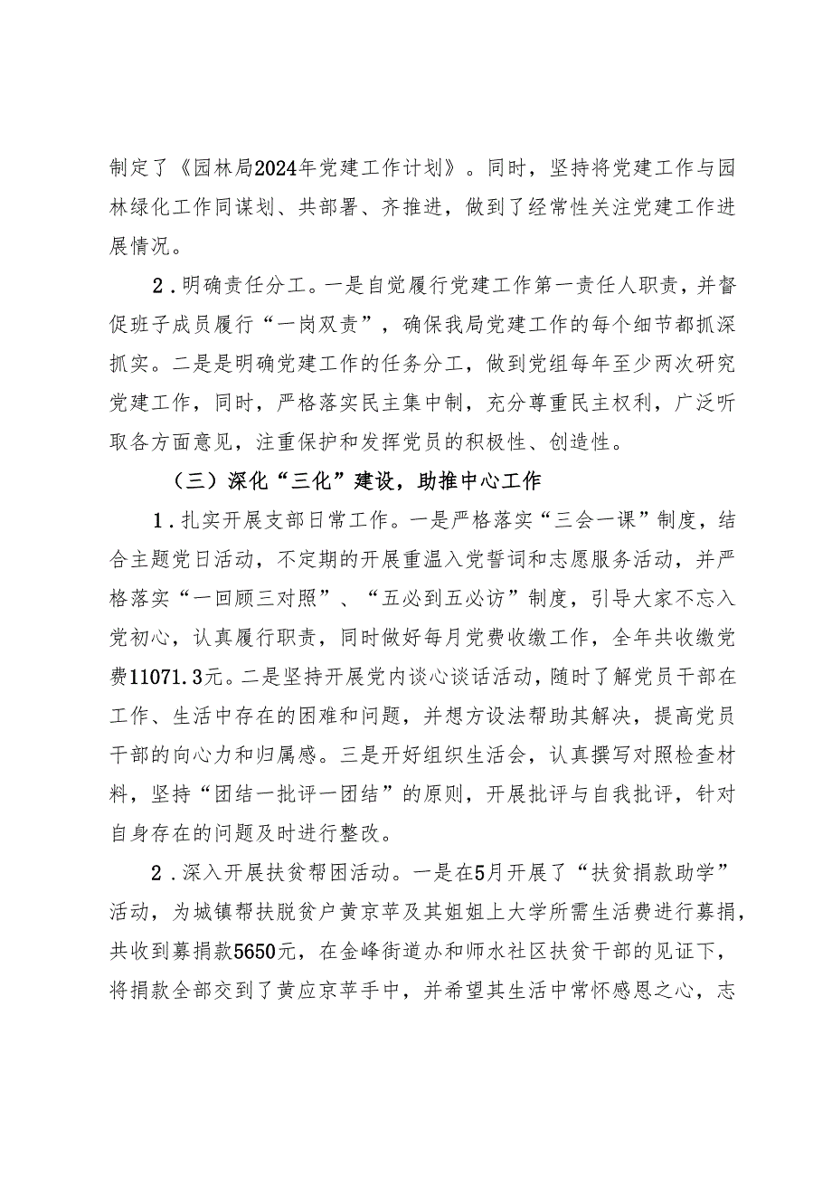 园林绿化管理局党组书记2024年度抓基层党建工作述职报告.docx_第2页