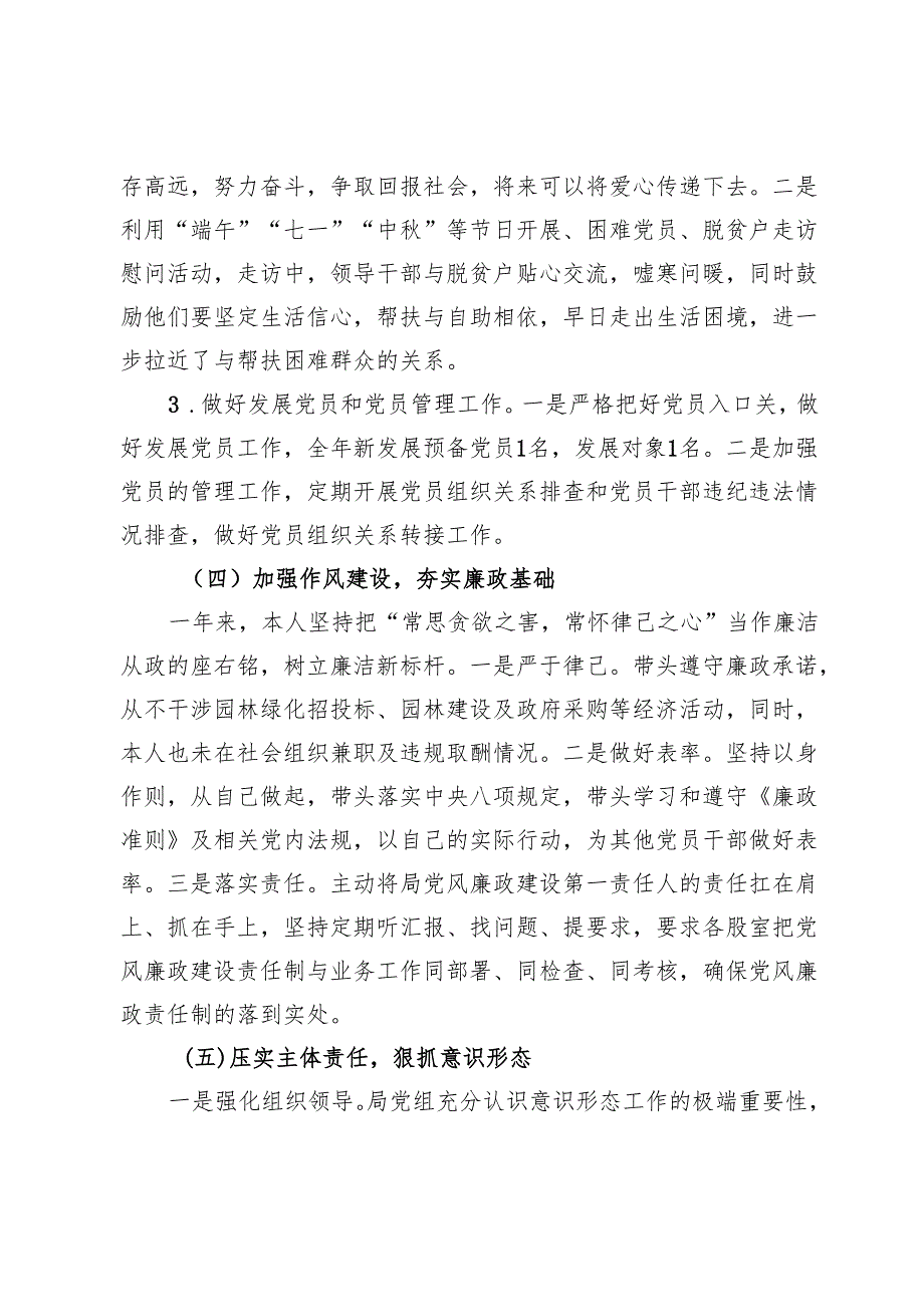 园林绿化管理局党组书记2024年度抓基层党建工作述职报告.docx_第3页