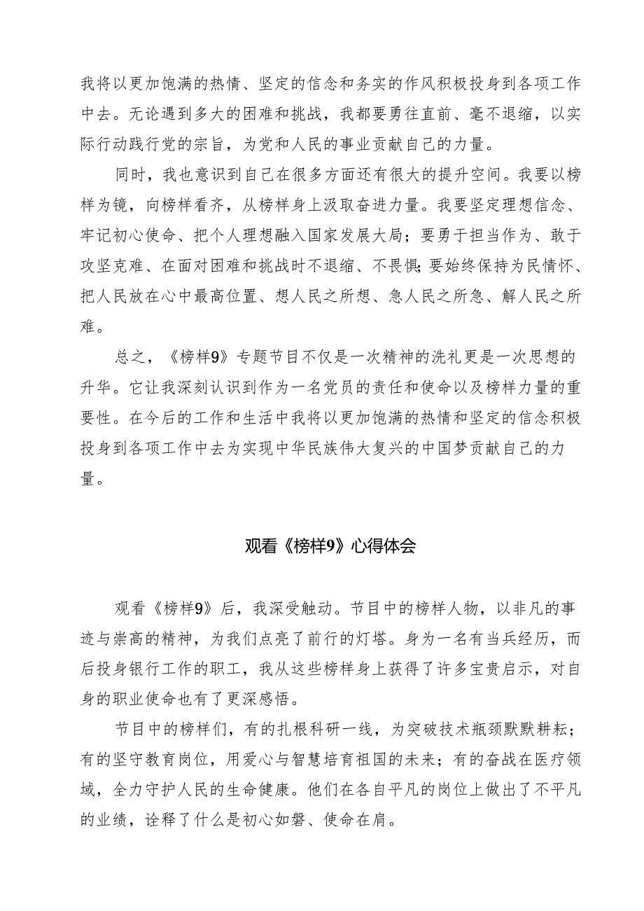 (八篇)学习《榜样9》观后感心得体会精品.docx_第2页