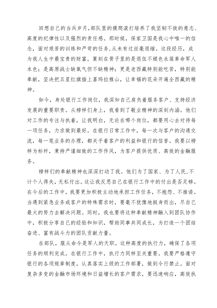 (八篇)学习《榜样9》观后感心得体会精品.docx_第3页