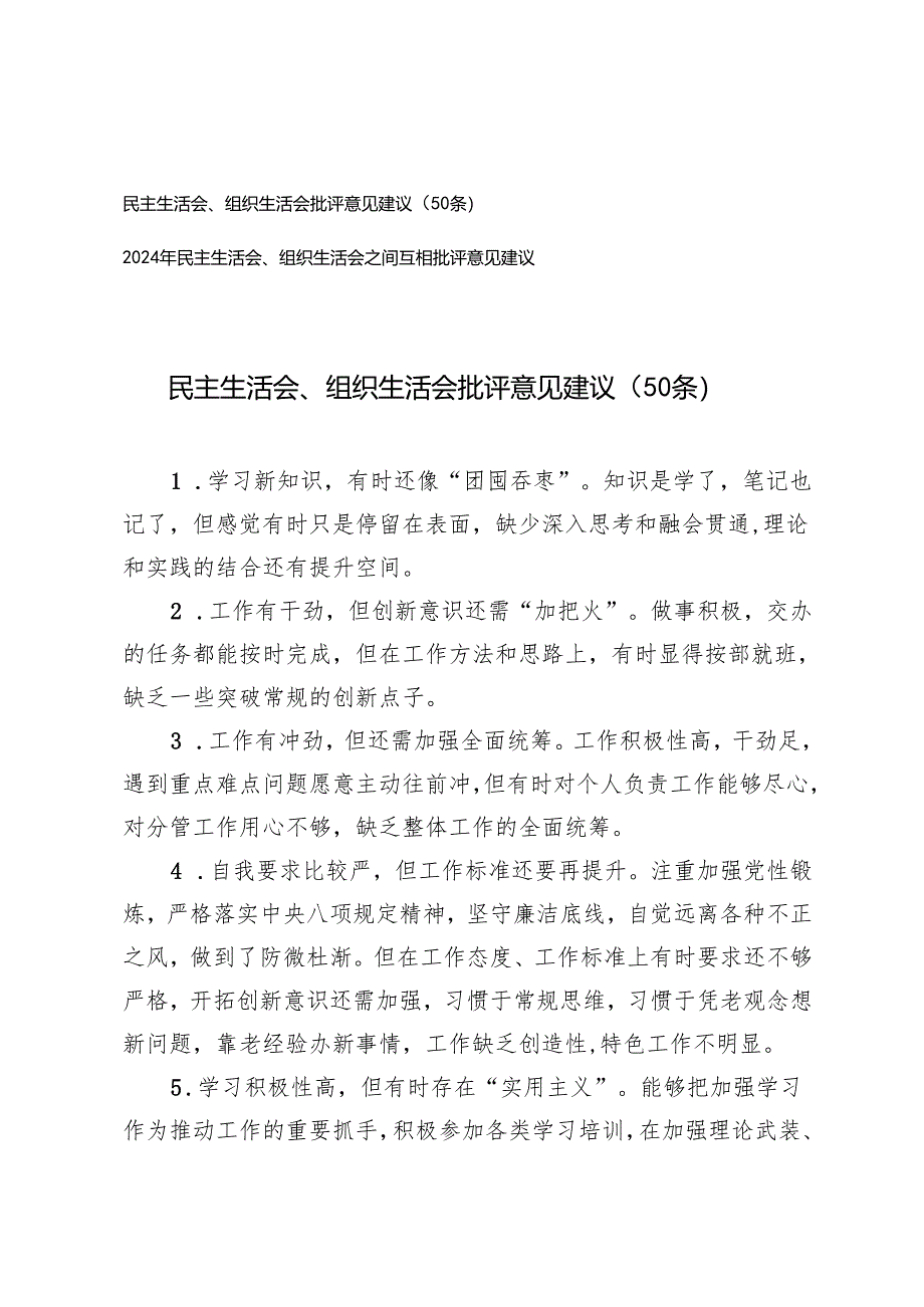 2025年民主生活会、组织生活会批评意见建议民主生活会、组织生活会之间互相批评意见建议.docx_第1页