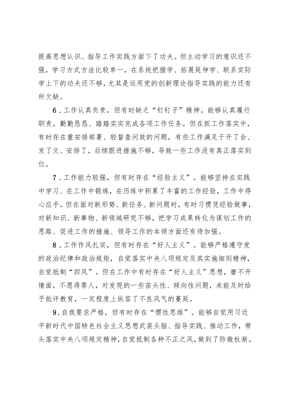 2025年民主生活会、组织生活会批评意见建议民主生活会、组织生活会之间互相批评意见建议.docx_第2页