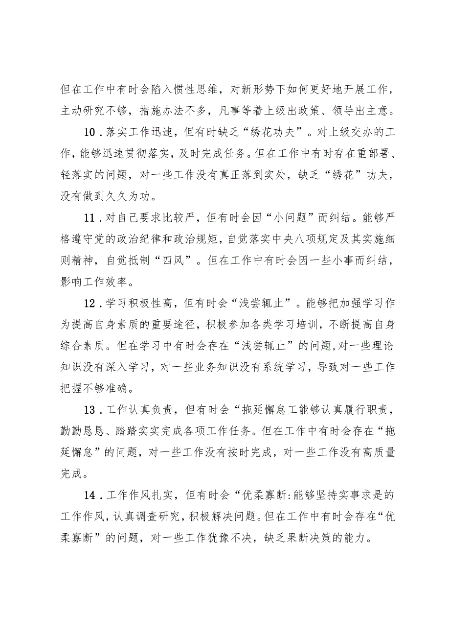 2025年民主生活会、组织生活会批评意见建议民主生活会、组织生活会之间互相批评意见建议.docx_第3页