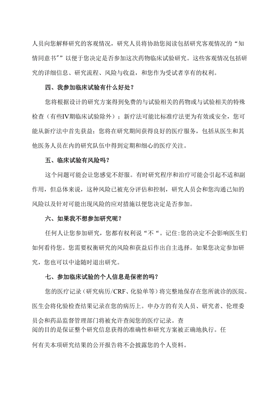 XX市XX中医院药物临床试验受试者须知（2025年）.docx_第2页