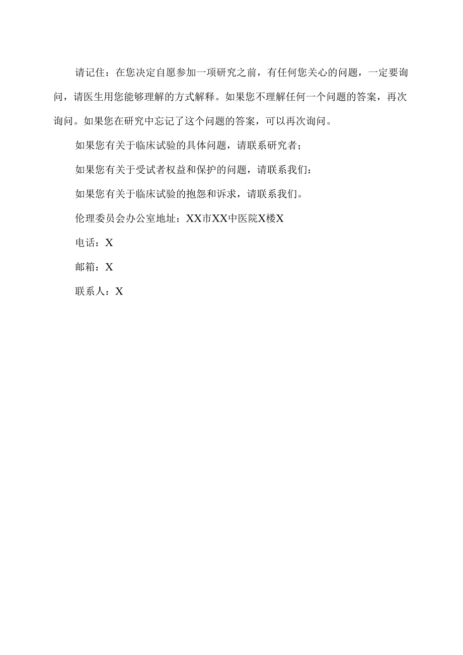 XX市XX中医院药物临床试验受试者须知（2025年）.docx_第3页
