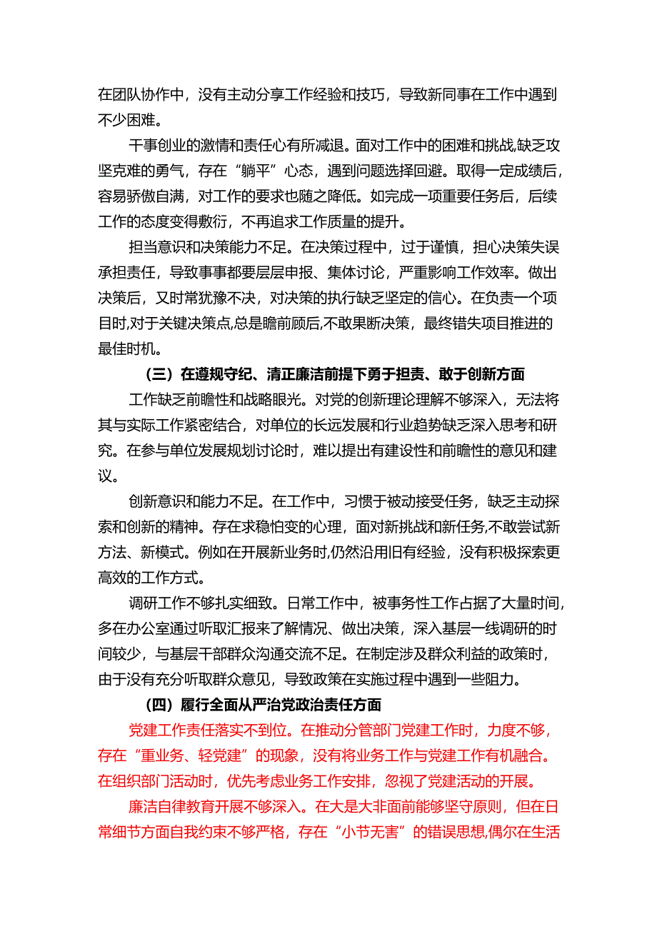 1.组织生活会个人对照检查发言材料.docx_第2页