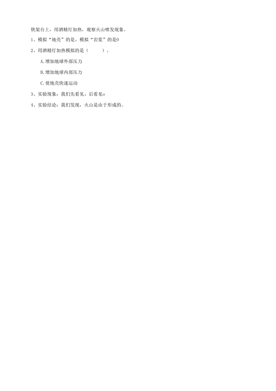 2025鄂教人教版科学六年级下册 第二单元 地表形态的变化2.7《火山喷发》分层练习（含答案）.docx_第2页