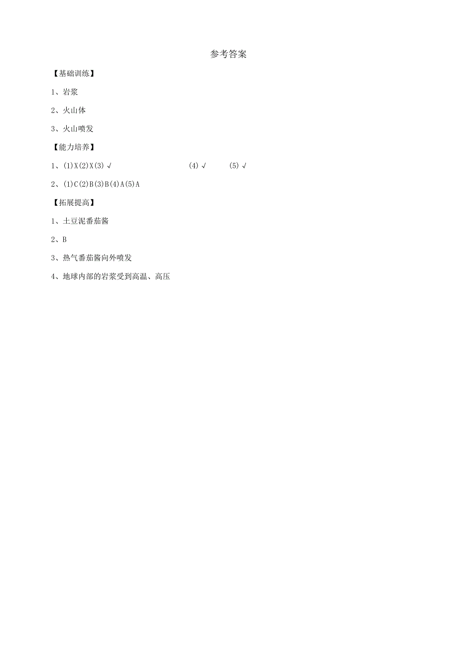 2025鄂教人教版科学六年级下册 第二单元 地表形态的变化2.7《火山喷发》分层练习（含答案）.docx_第3页