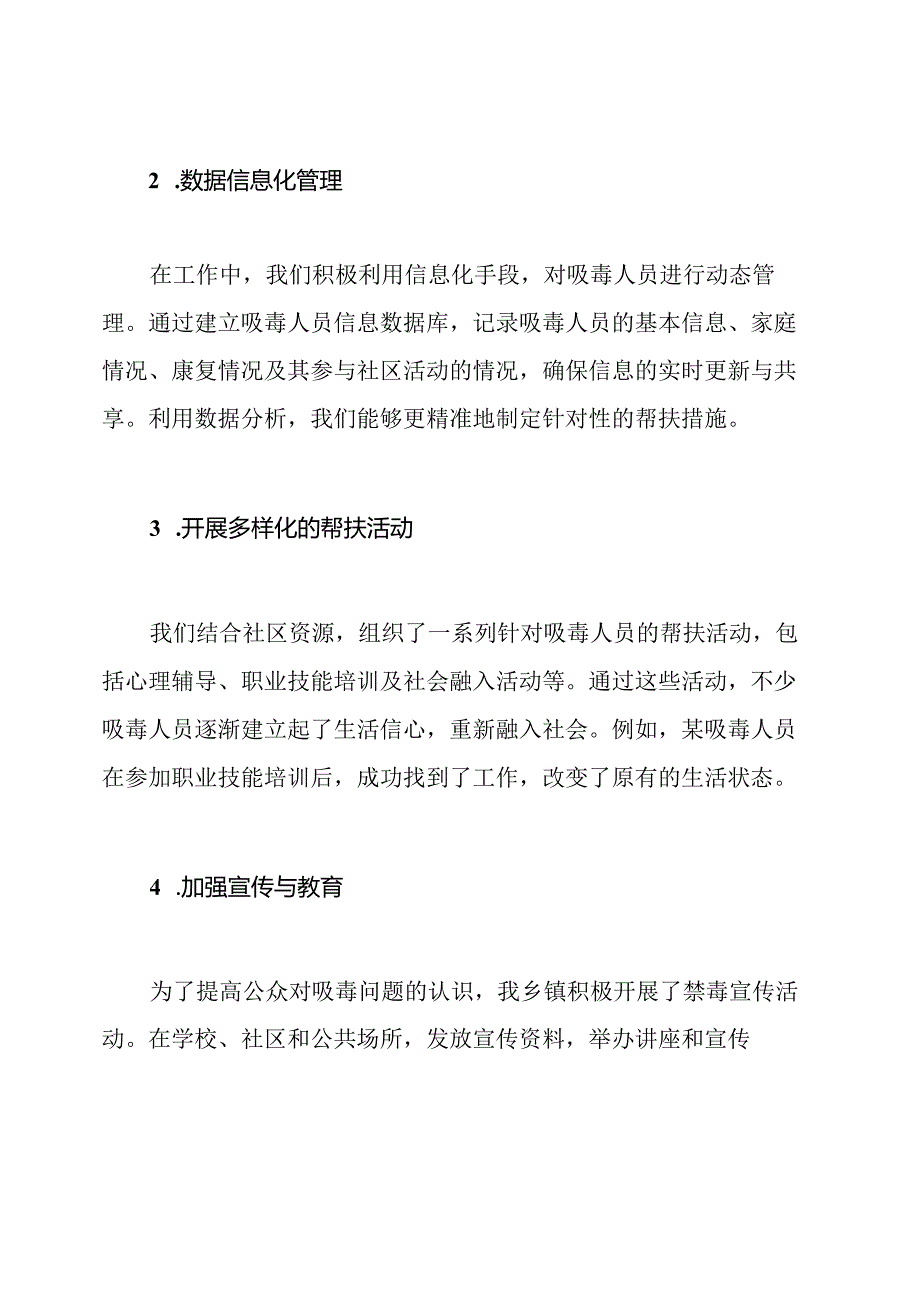 乡镇吸毒人员网格化服务管理工作总结.docx_第2页