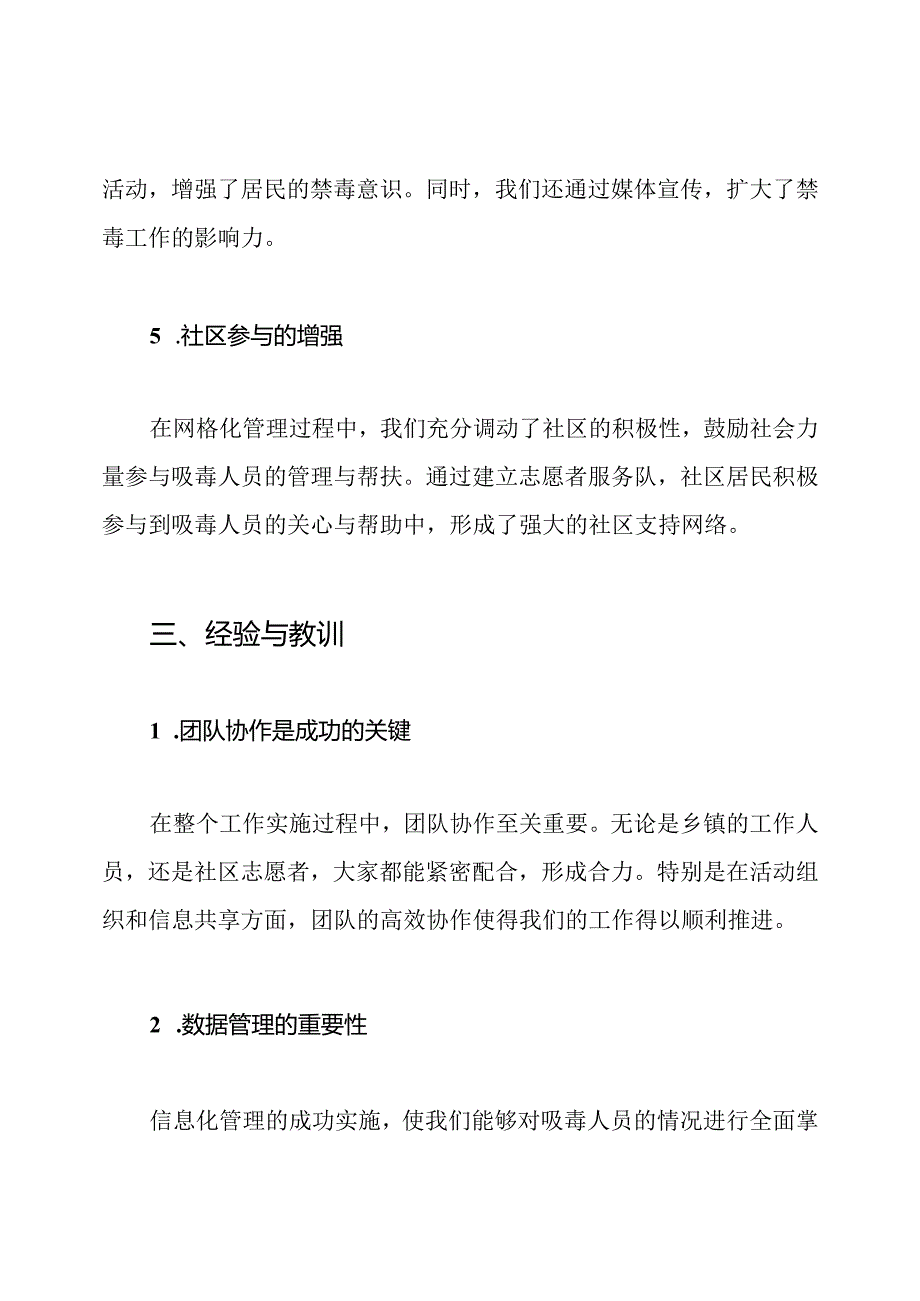 乡镇吸毒人员网格化服务管理工作总结.docx_第3页