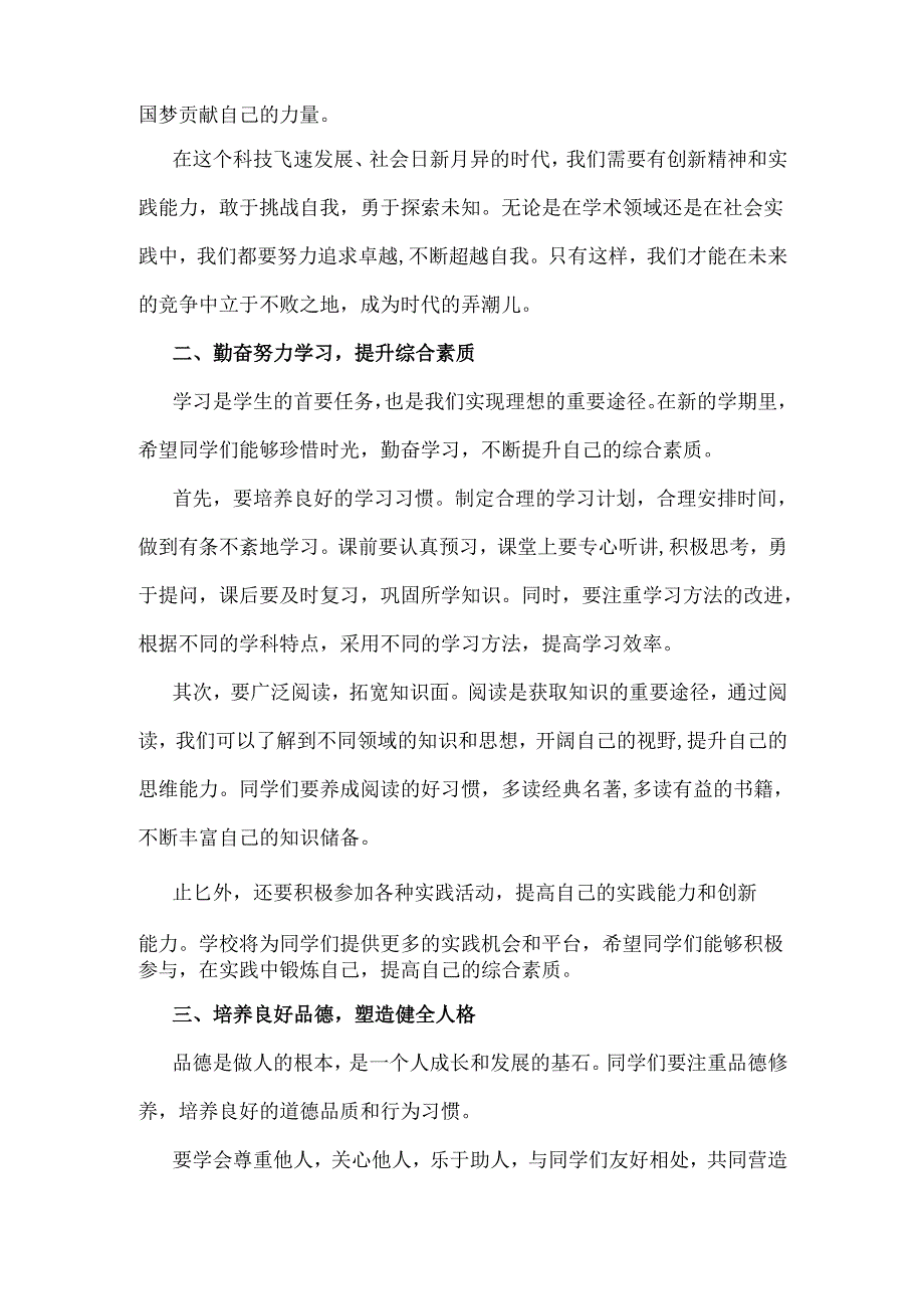 2025年春季校长开学思政第一课讲话稿（2篇文）.docx_第2页