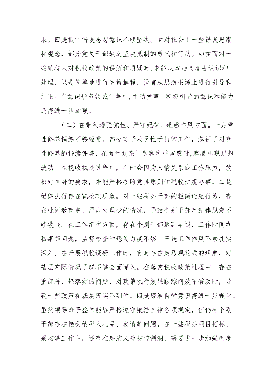 国家税务总局XX市税务局2024年度民主生活会领导班子对照检视发言材料.docx_第3页