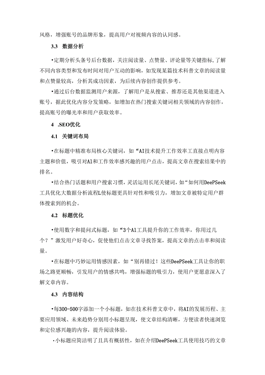 DeepSeek零成本打造头条账号细化方案.docx_第3页