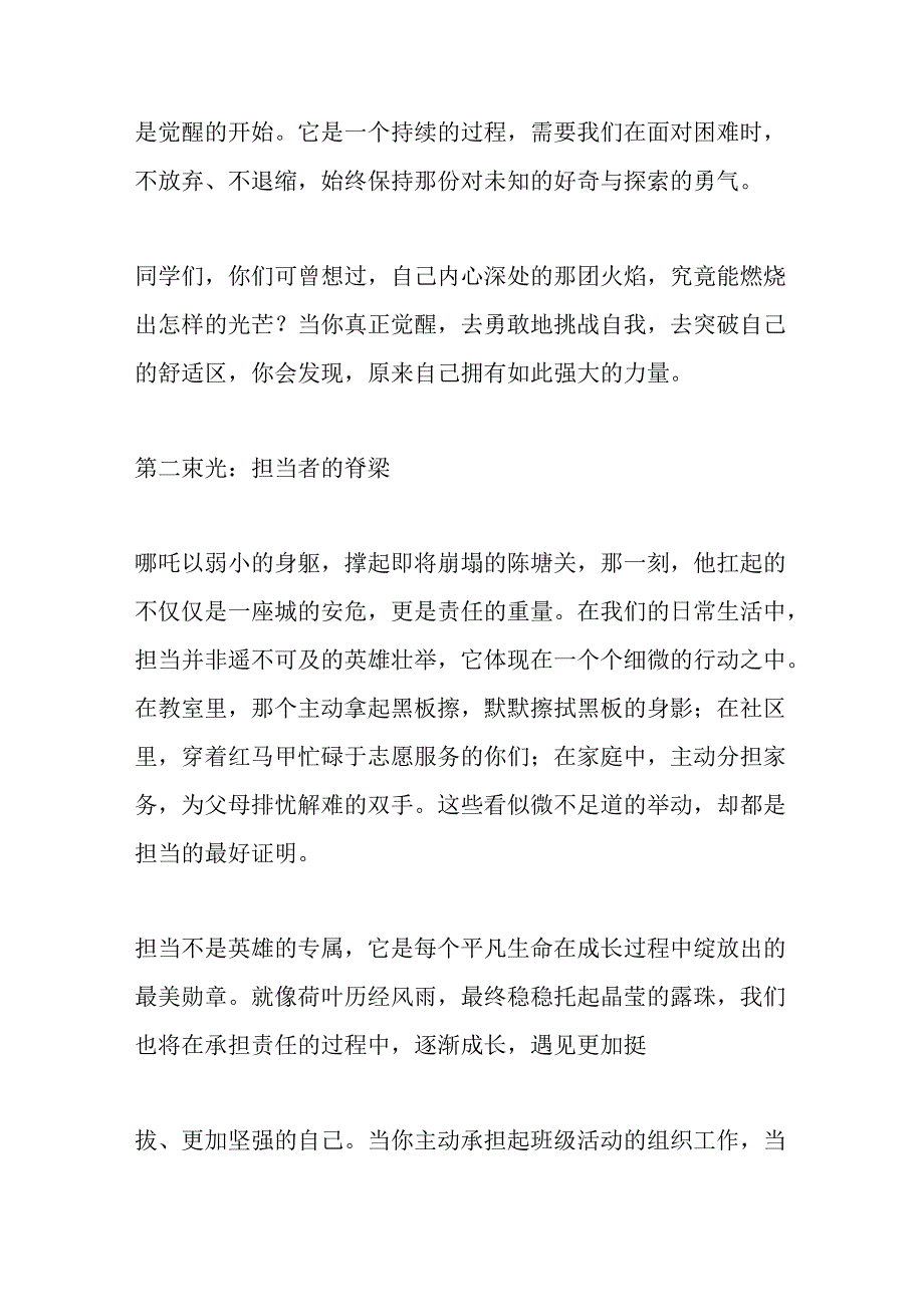 校长2025年春季开学典礼思政第一课讲话：哪吒三重光芒与你们一同开启一场关于成长的深刻修行.docx_第3页