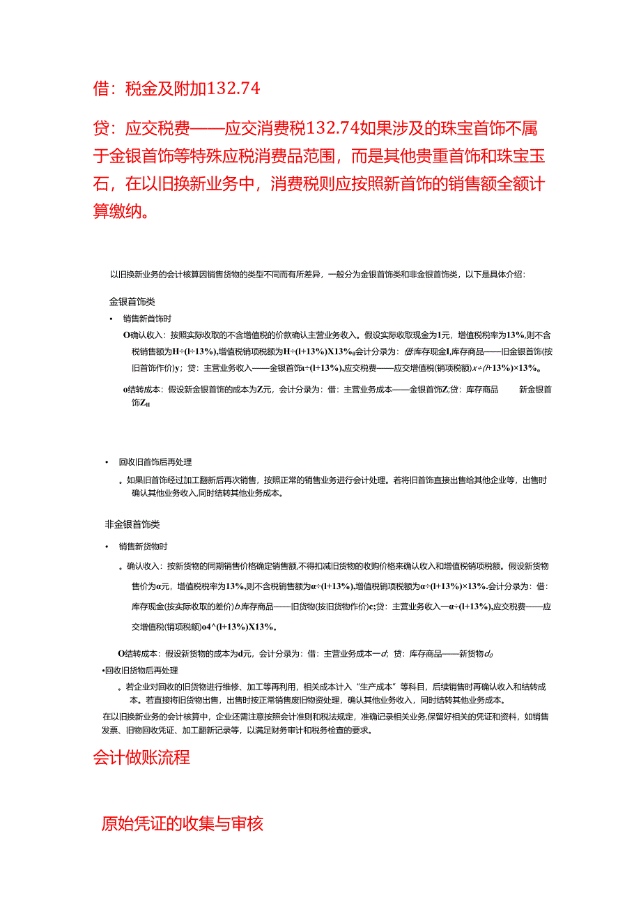 做账实操-珠宝首饰店以旧换新的账务处理示例.docx_第3页