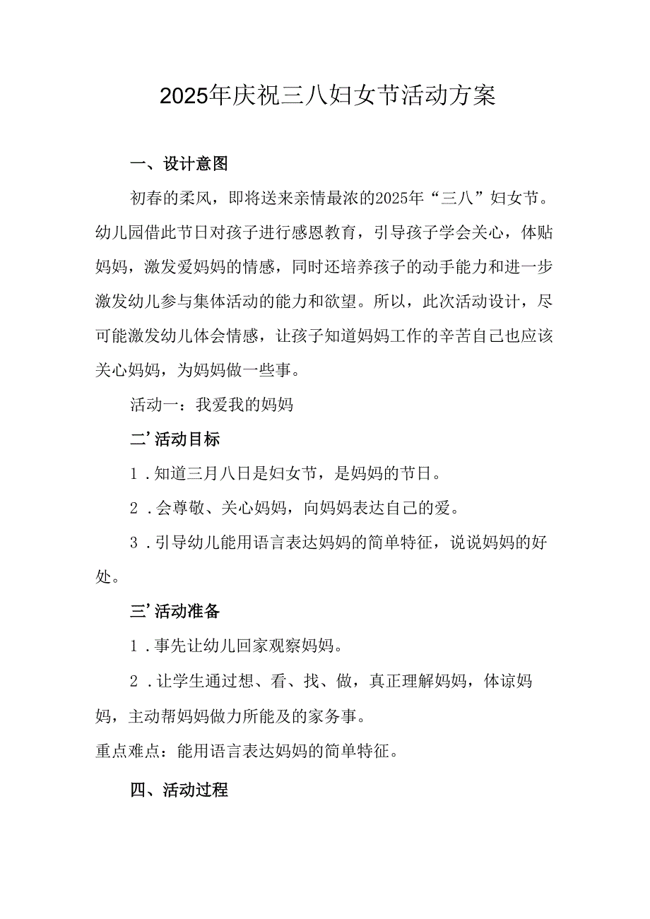 2025年私企庆祝三八妇女节活动工作方案 （9份）.docx_第1页