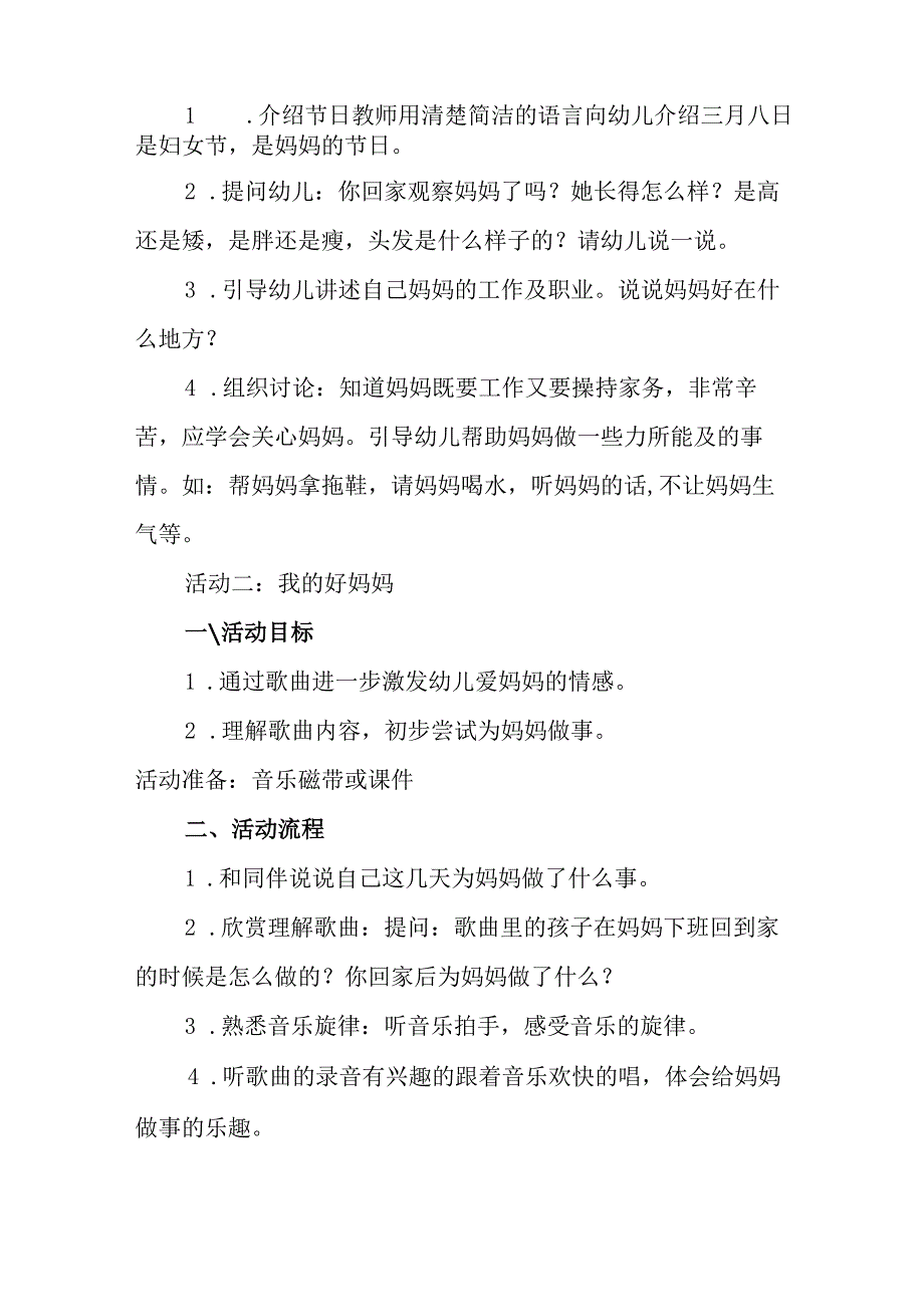 2025年私企庆祝三八妇女节活动工作方案 （9份）.docx_第2页