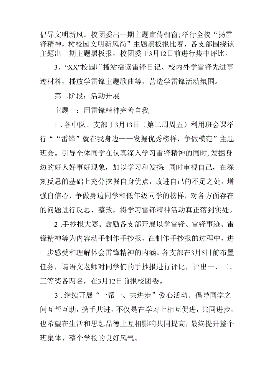 学习2025年雷锋精神六十二周年主题活动实施方案 （4份）_84.docx_第2页