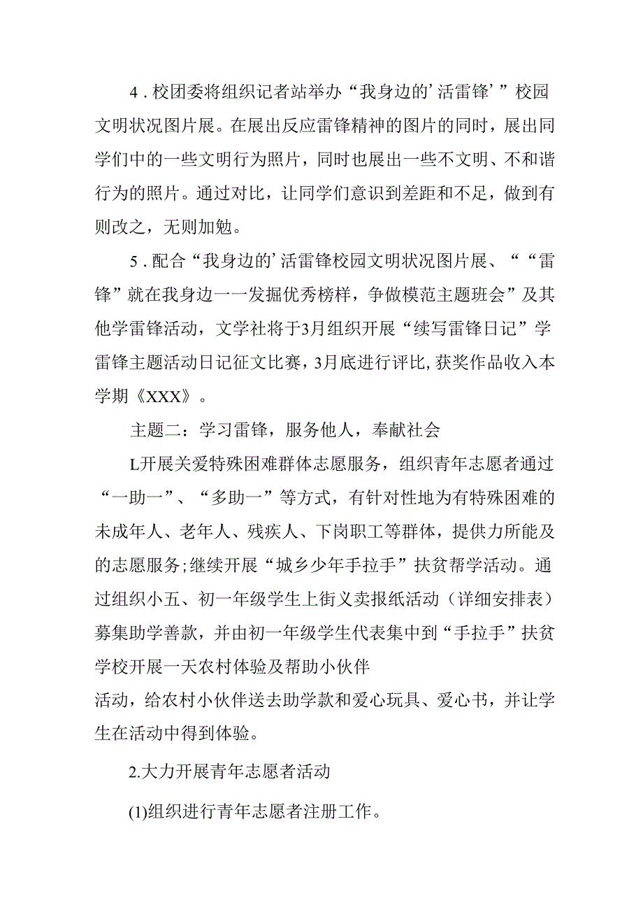 学习2025年雷锋精神六十二周年主题活动实施方案 （4份）_84.docx_第3页