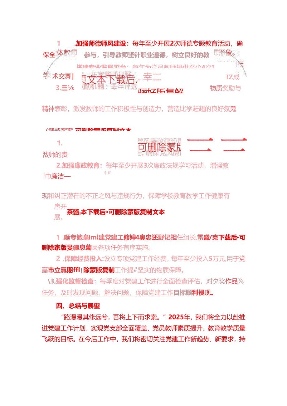 2025小学党支部党建工作计划（精选）.docx_第3页