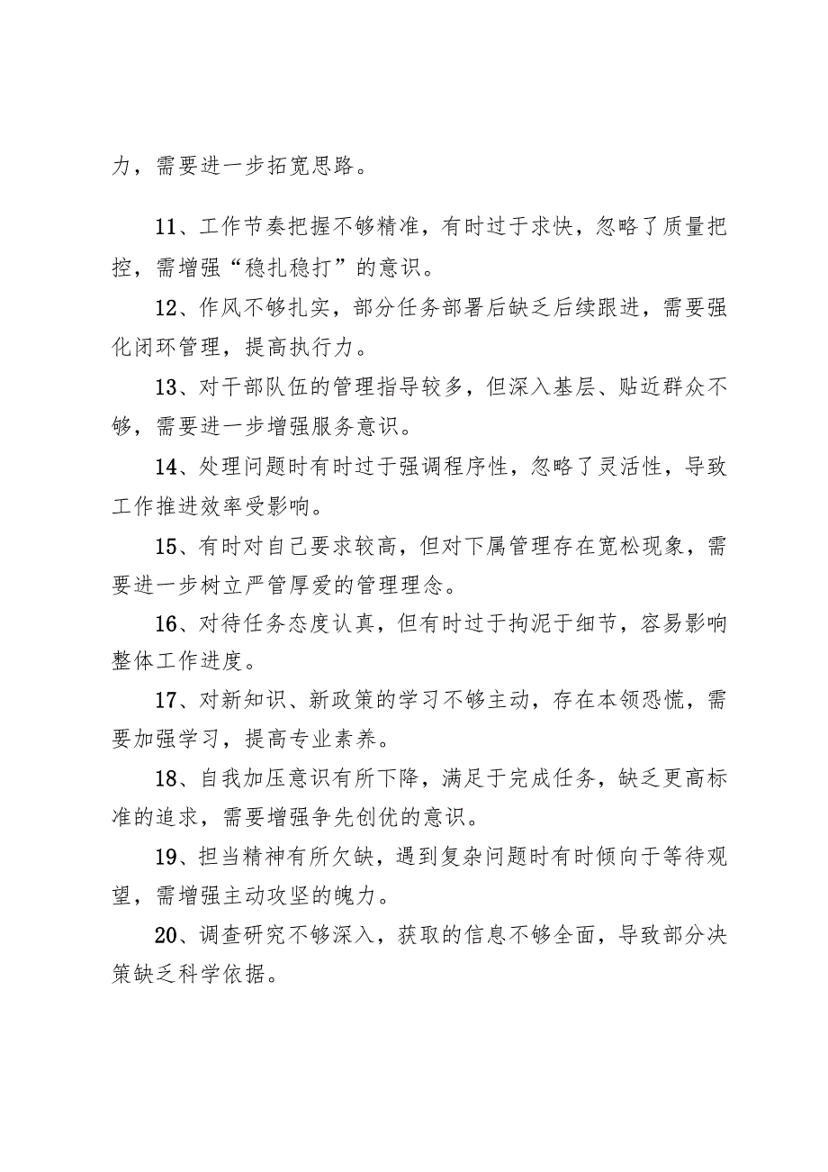 民主生活会、组织生活会相互批评意见30条.docx_第2页