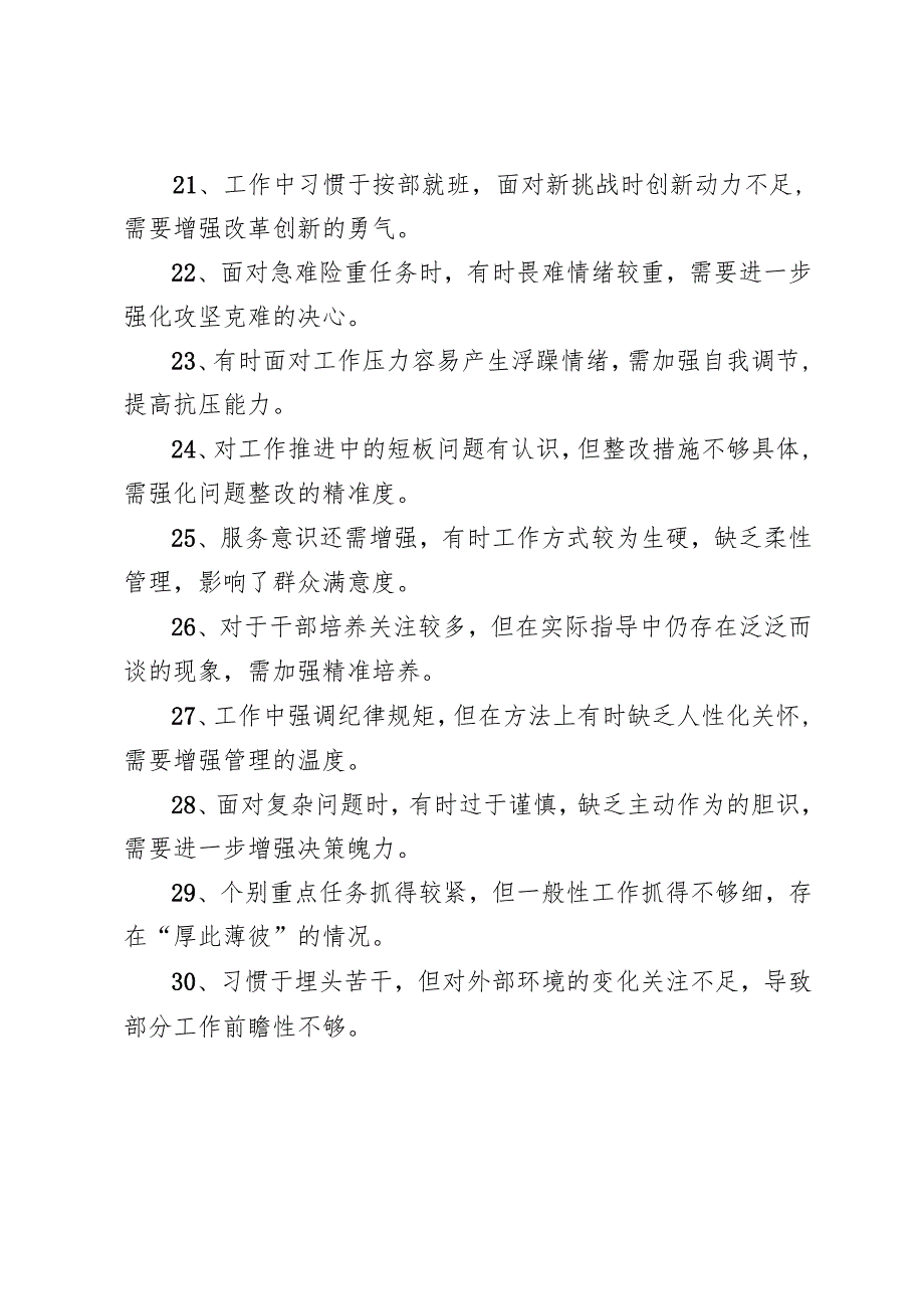 民主生活会、组织生活会相互批评意见30条.docx_第3页
