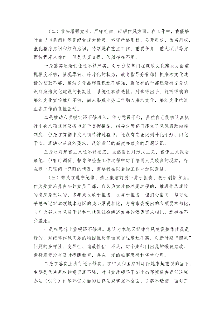 7-2024年民主生活会个人发言提纲（主要领导）.docx_第2页