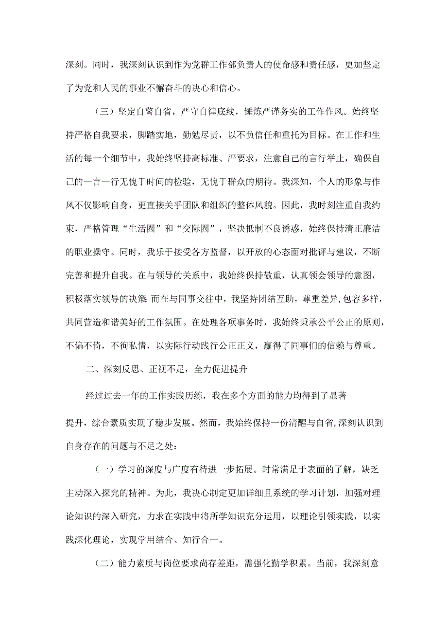 XXXX年度公务员个人年终工作总结范文.docx_第2页