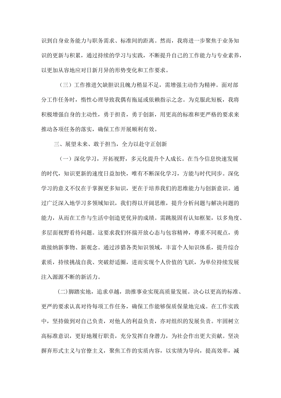 XXXX年度公务员个人年终工作总结范文.docx_第3页