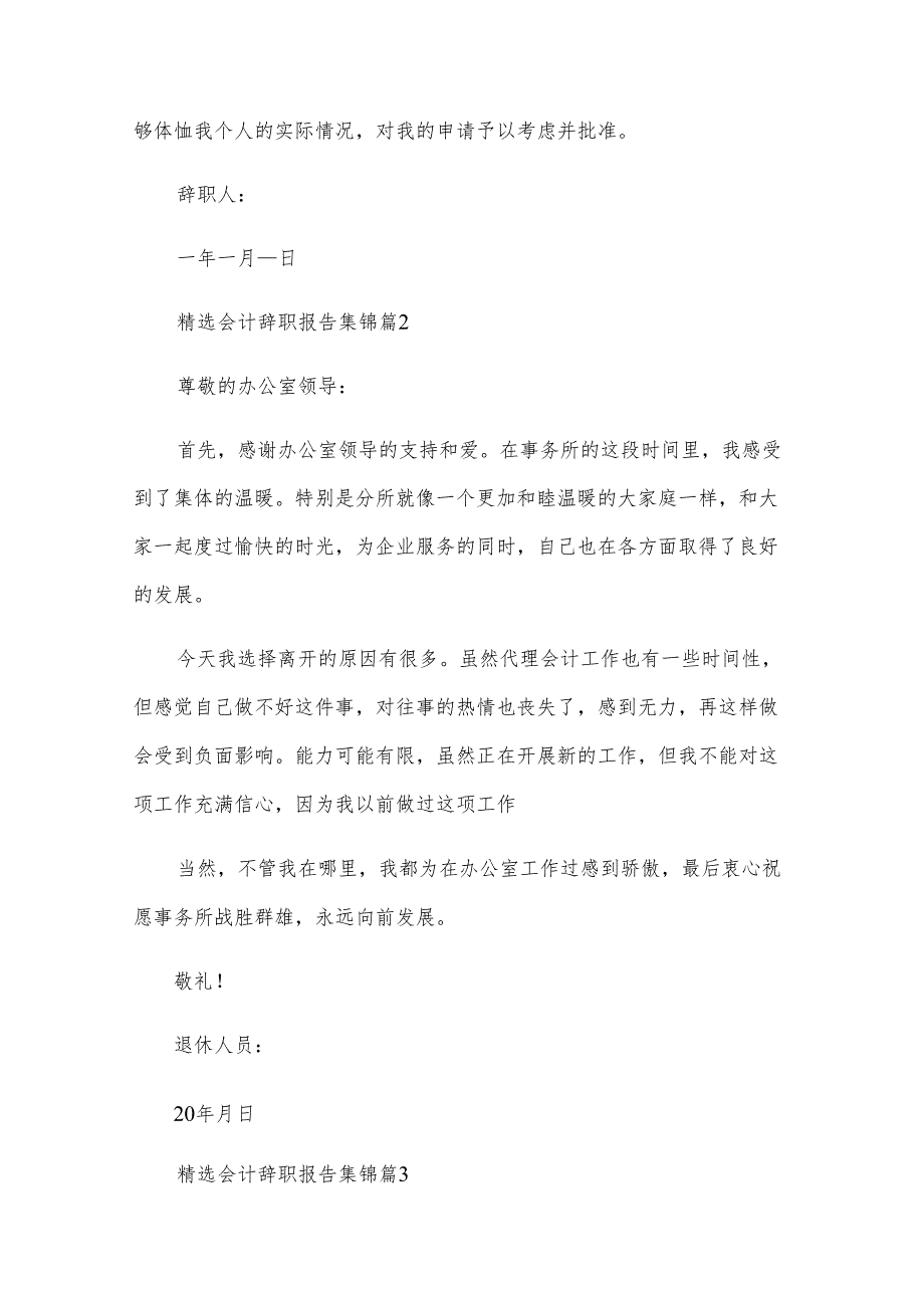 会计辞职报告集锦（31篇）.docx_第2页