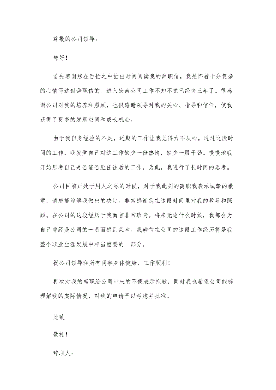 会计辞职报告集锦（31篇）.docx_第3页