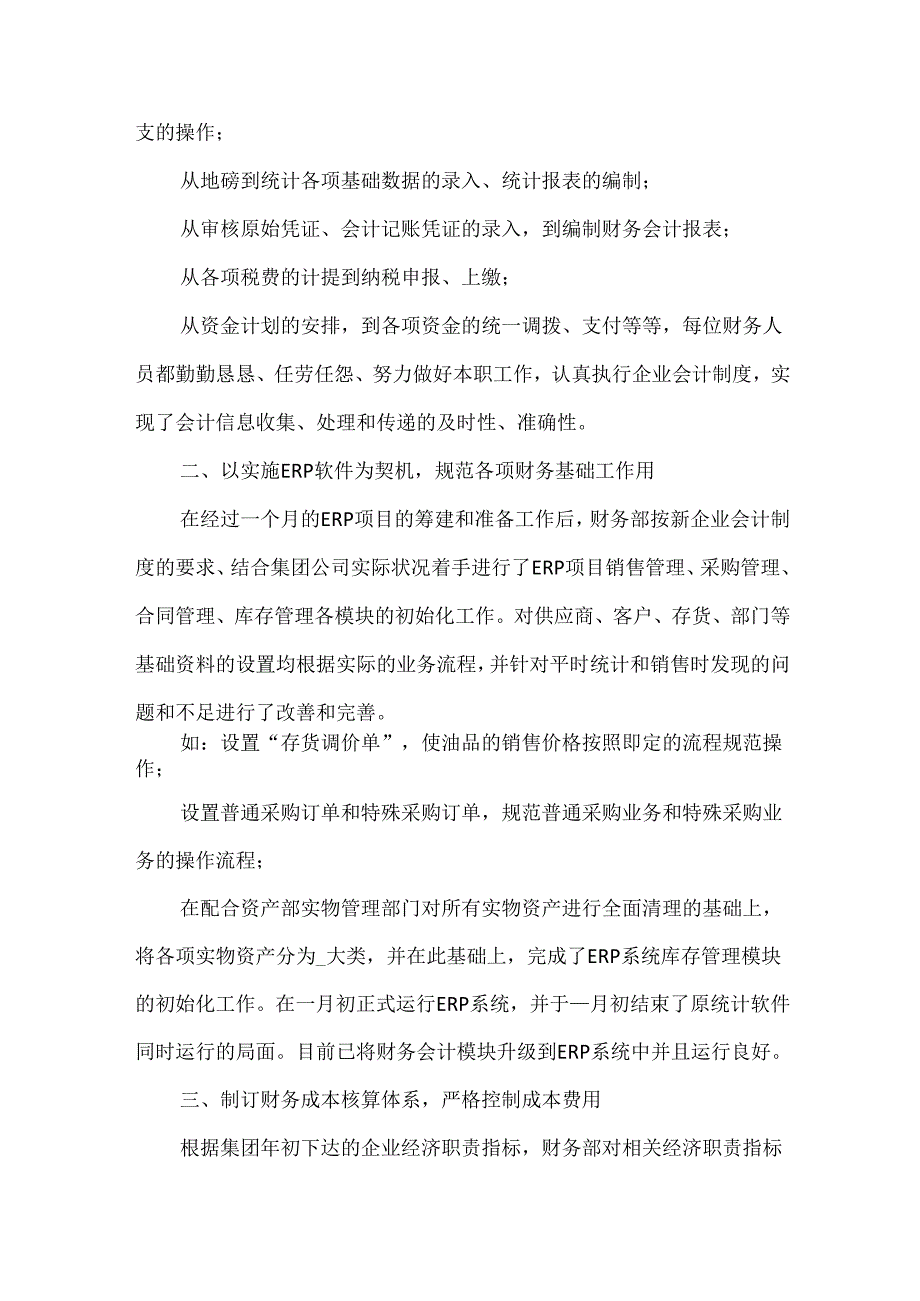 出纳年度工作计划范文五篇.docx_第3页