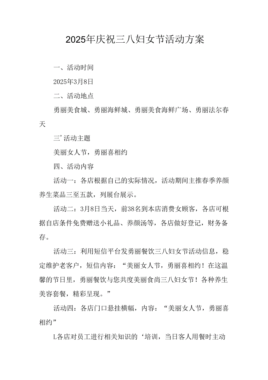 2025年庆祝《三八妇女节》活动工作方案 （9份）.docx_第1页