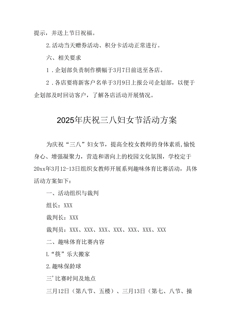 2025年庆祝《三八妇女节》活动工作方案 （9份）.docx_第2页