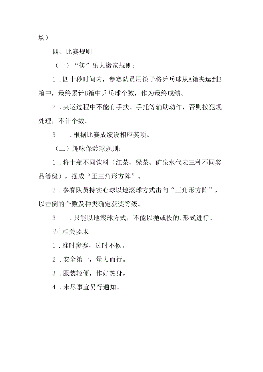 2025年庆祝《三八妇女节》活动工作方案 （9份）.docx_第3页