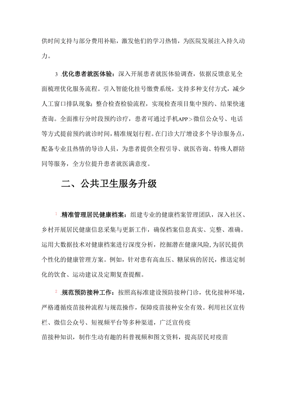 2025年中心卫生院工作计划（精选）.docx_第2页