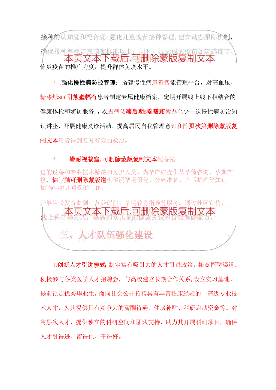2025年中心卫生院工作计划（精选）.docx_第3页
