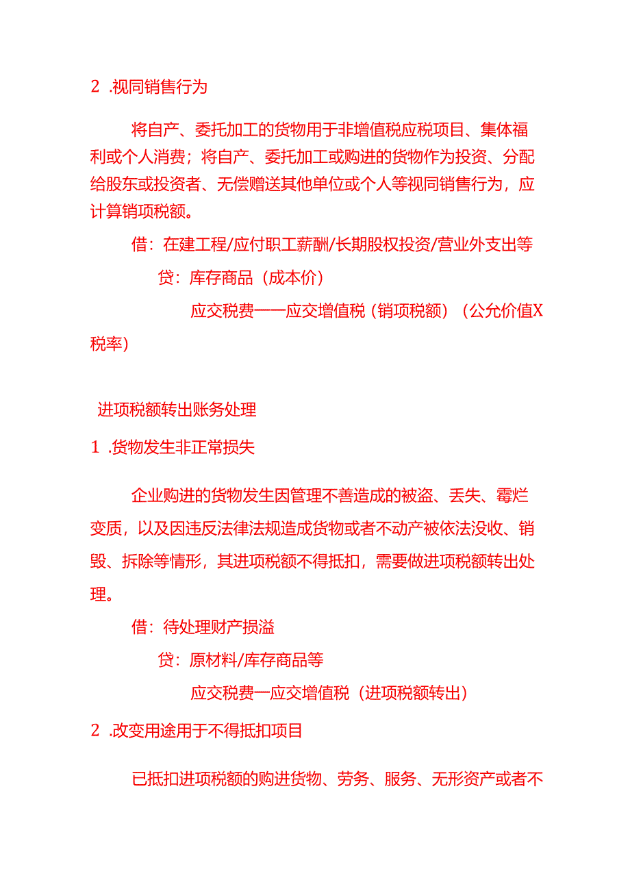 做账实操-生产企业一般纳税人增值税账务处理分录.docx_第3页