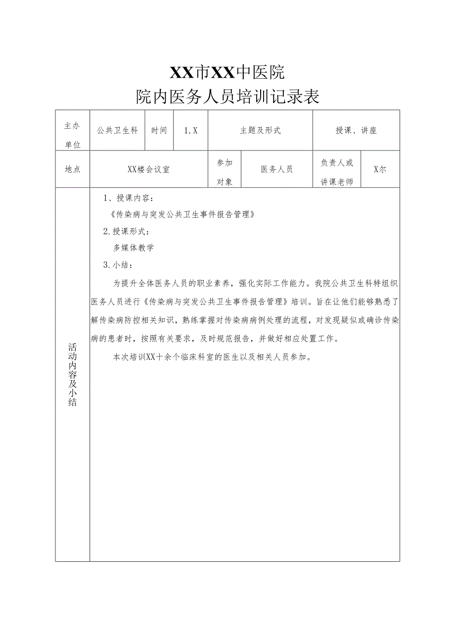 XX市X中医院202X年院内医务人员培训记录（2025年）.docx_第2页