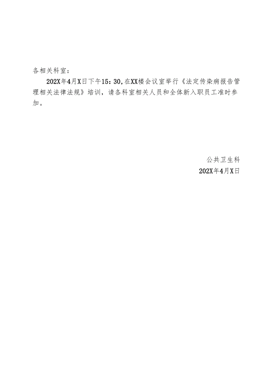 XX市X中医院202X年院内医务人员培训记录（2025年）.docx_第3页