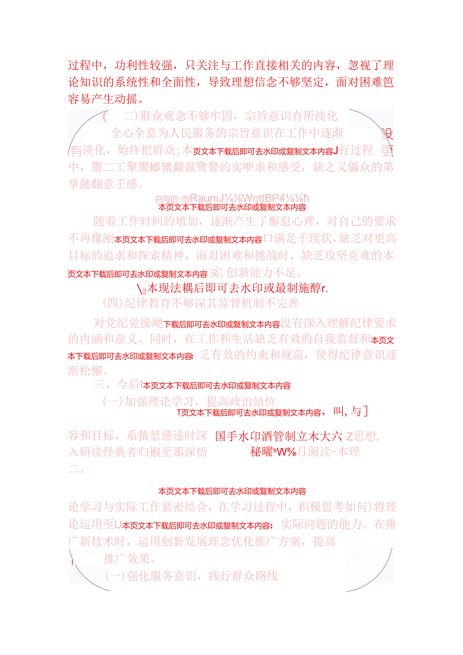 2025 年组织生活会党员个人对照检查材料.docx_第3页