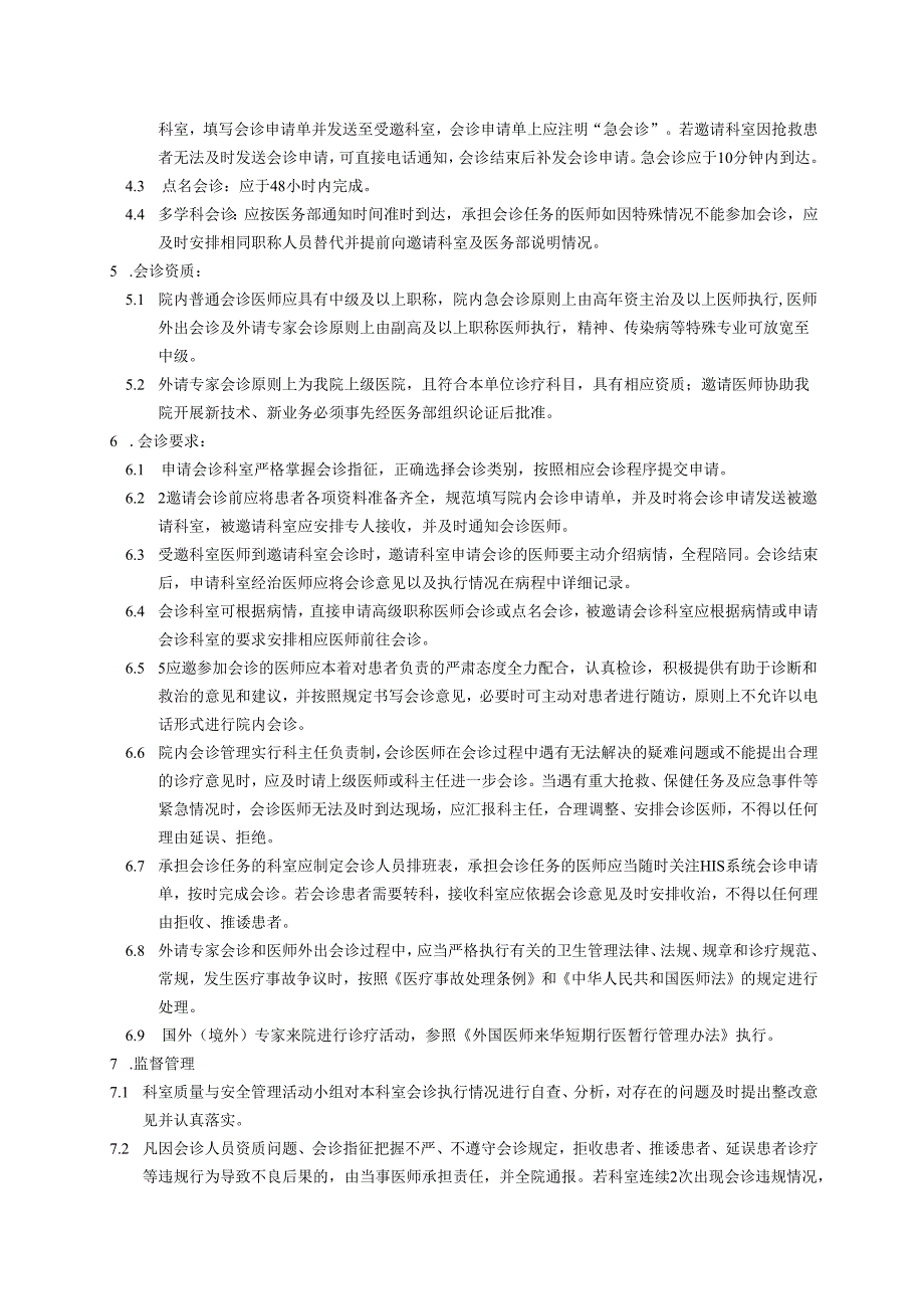 医院会诊制度.docx_第2页