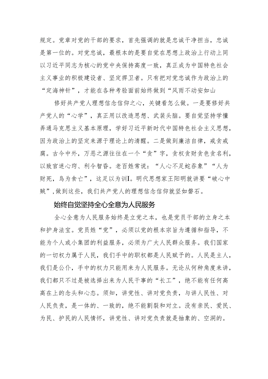 自觉做党和人民的好干部.docx_第2页