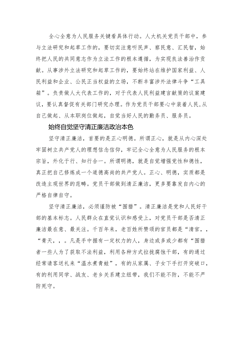 自觉做党和人民的好干部.docx_第3页