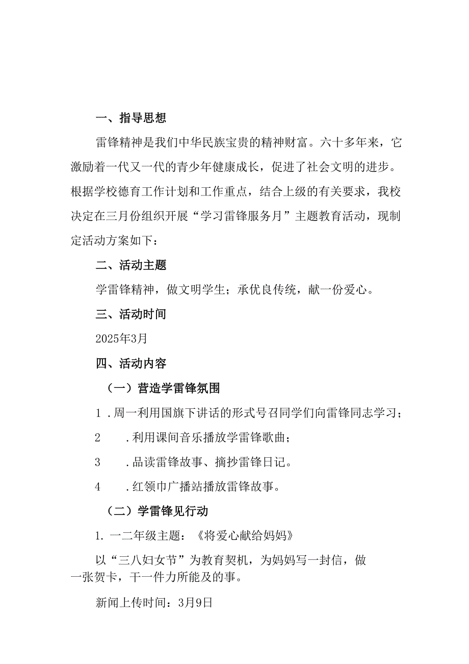 学习2025年雷锋精神62周年主题活动实施方案 汇编3份.docx_第1页