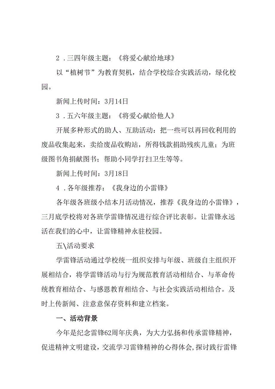 学习2025年雷锋精神62周年主题活动实施方案 汇编3份.docx_第2页