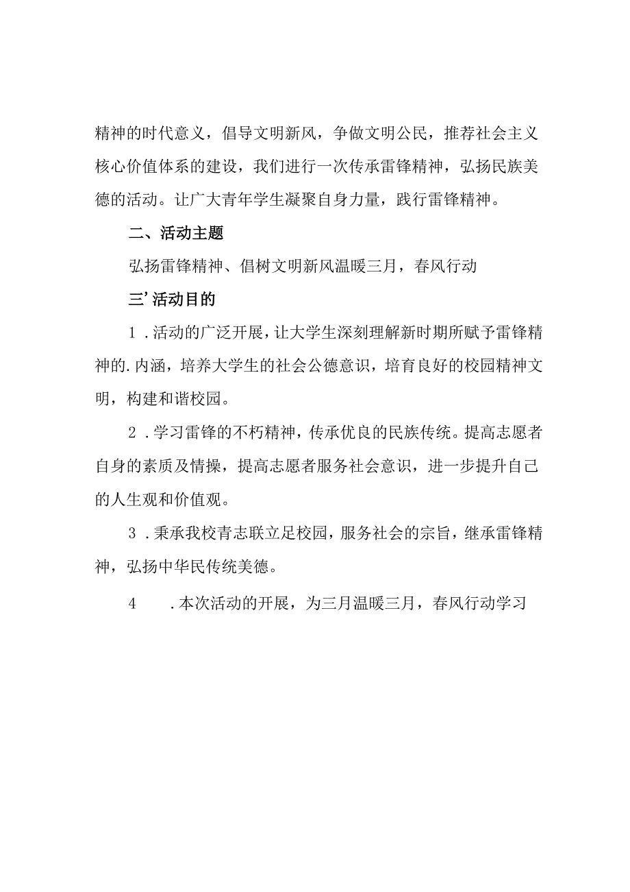 学习2025年雷锋精神62周年主题活动实施方案 汇编3份.docx_第3页