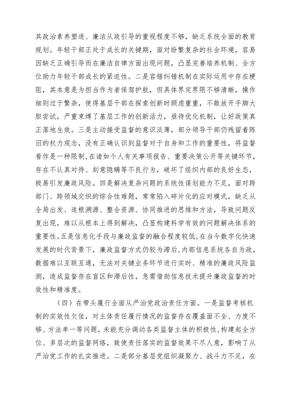 四篇 领导干部2025年度专题民主生活、组织生活检查材料（四个带头）范文.docx_第3页